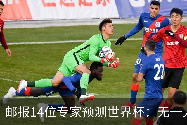 邮报14位专家预测世界杯：无一人看好英格兰队夺冠